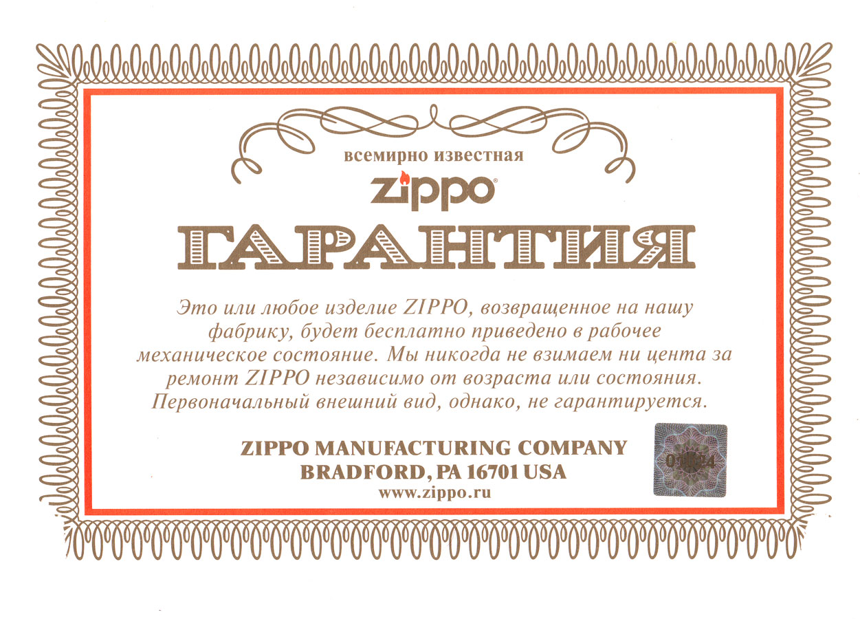 Гарантия на зажигалки Zippo в магазине Gravira