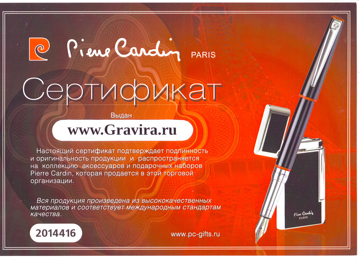 Gravira официальный магазин продукции Pierre Cardin