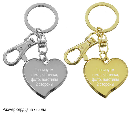 Брелок «Сердце с Карабином»