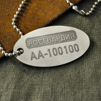 Жетон Росгвардии с Личным Номером
