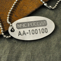 Жетон МЧС с Личным Номером