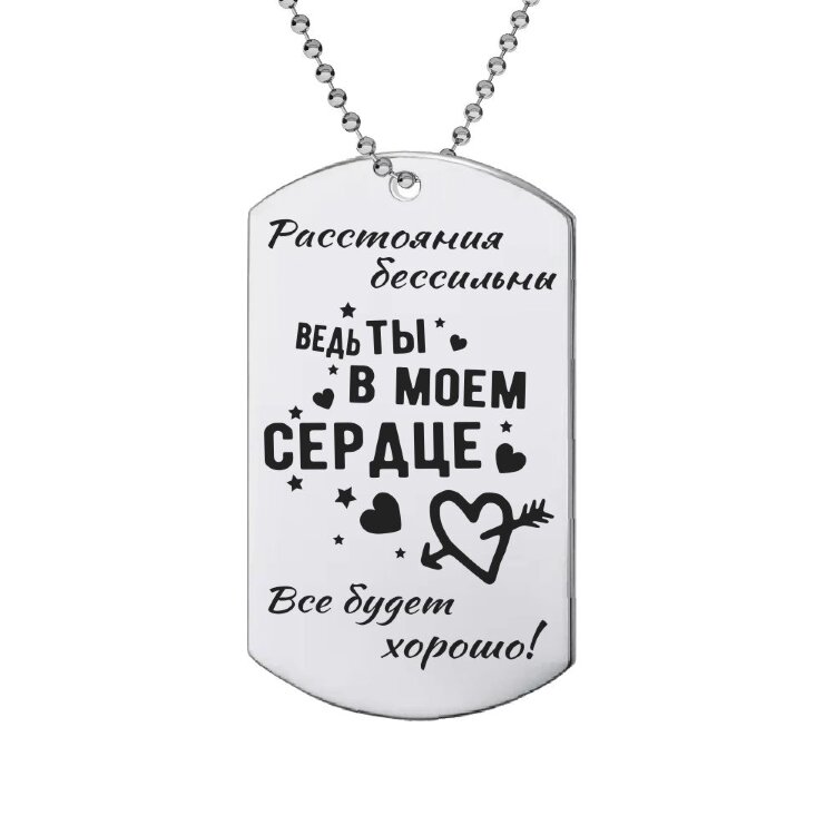 Имя выгравированное у тебя на сердце