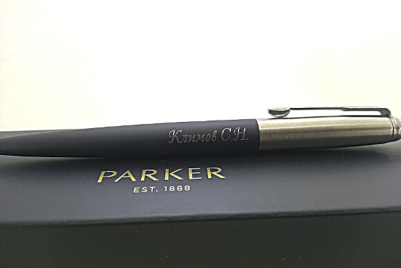 Ручка шариковая Parker Jotter 1953184 с индивидуальной гравировкой имени владельца.