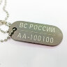 Титановый жетон  с гравировкой личного номера ВС РОССИИ