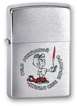 Зажигалка Zippo Мальчик, с покрытием Brushed Chrome, латунь/сталь, серебристая, матовая, 36x12x56 мм
