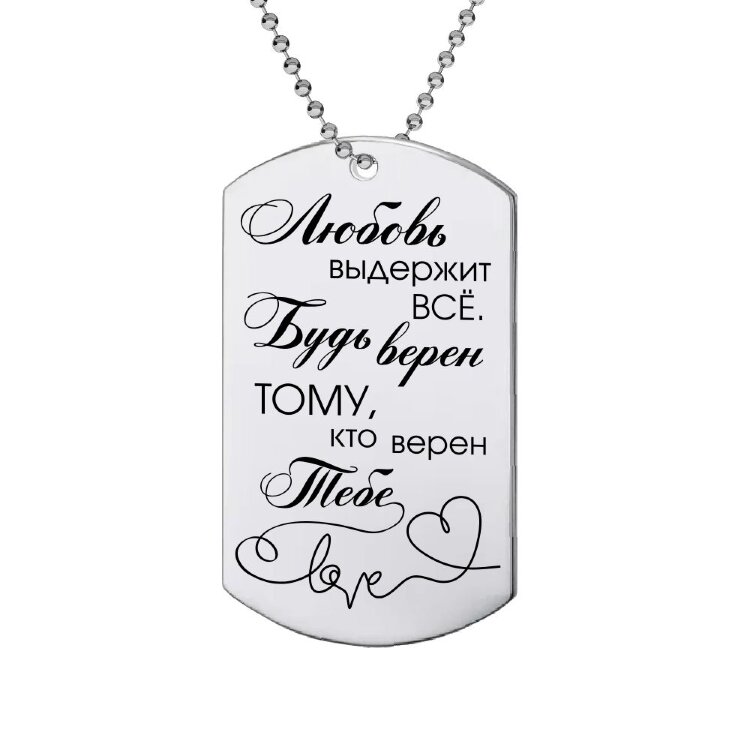 Гравировка любви. Гравировка любви. Надпись на кулоне любимому. Свадебный замок с гравировкой. Кулон для гравировки.