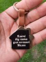 Кожаный брелок домик Wood Lodge с гравировкой