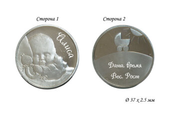 Монета с рождением ребенка "Спящий малыш"