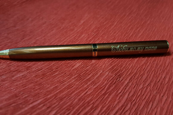 Ручка Pierre Cardin с гравировкой