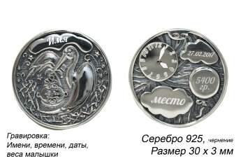 Серебряная монета метрика Аист с девочкой
