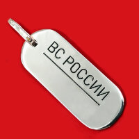 Серебряный жетон ВС России нового образца